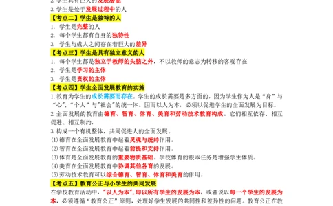 教师资格《小学综合素质》三色速记手册_教资_32教师资格证三色笔记