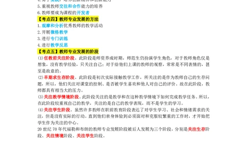 教师资格《小学综合素质》三色速记手册_教资_32教师资格证三色笔记