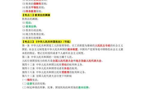教师资格《小学综合素质》三色速记手册_教资_32教师资格证三色笔记