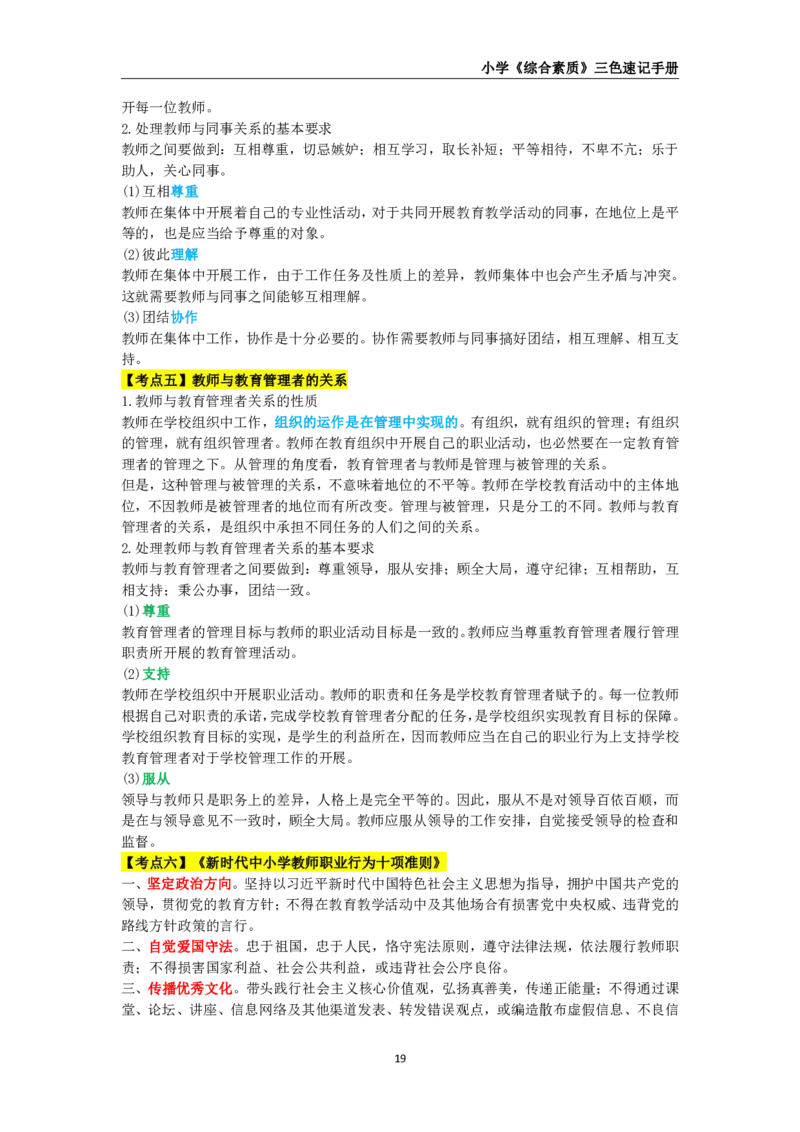 教师资格《小学综合素质》三色速记手册_教资_32教师资格证三色笔记