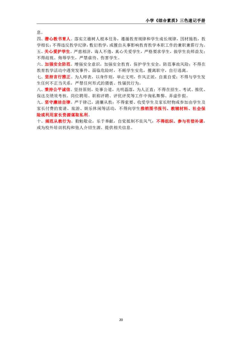 教师资格《小学综合素质》三色速记手册_教资_32教师资格证三色笔记