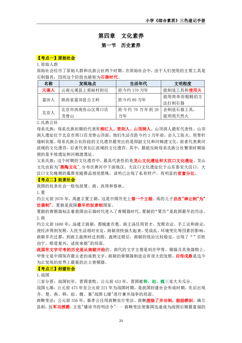 教师资格《小学综合素质》三色速记手册_教资_32教师资格证三色笔记