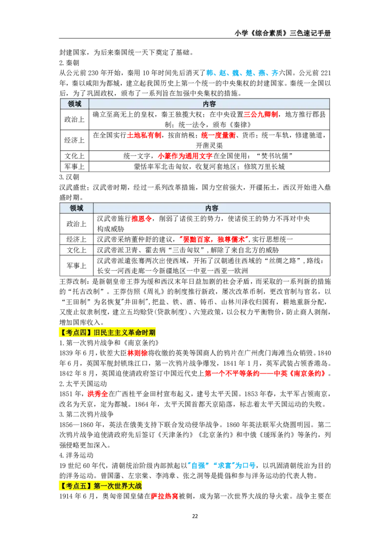 教师资格《小学综合素质》三色速记手册_教资_32教师资格证三色笔记