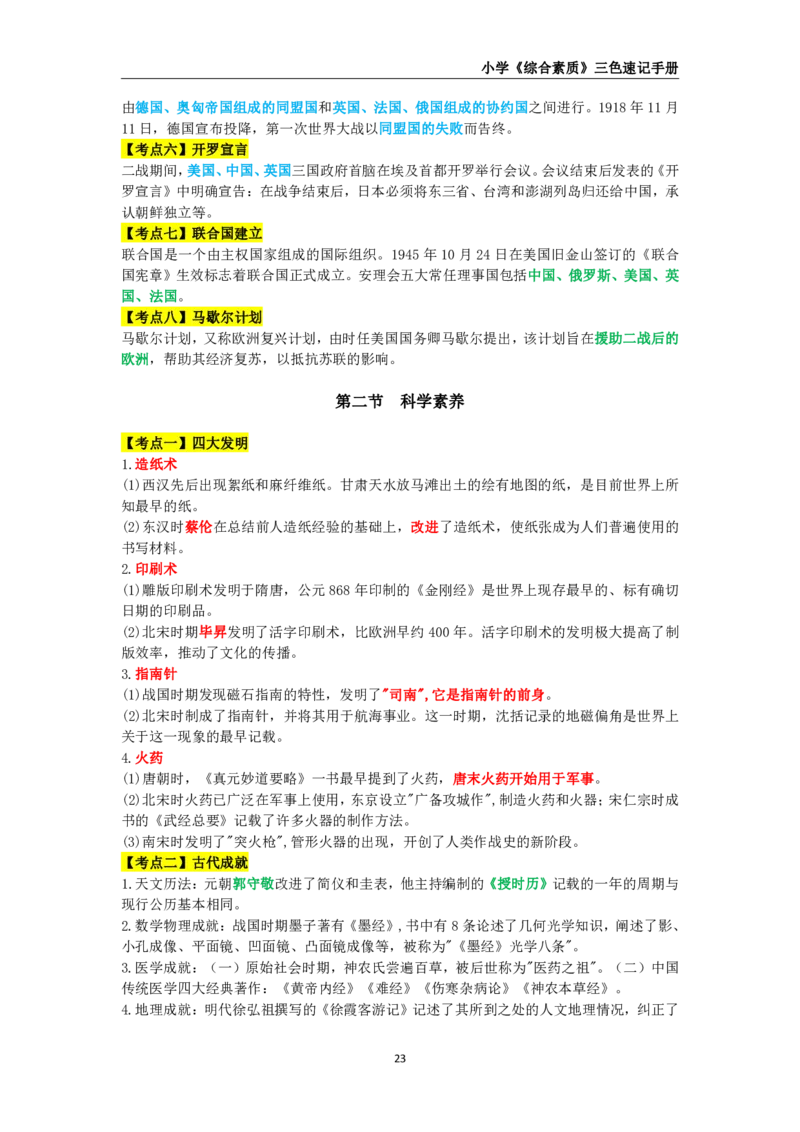 教师资格《小学综合素质》三色速记手册_教资_32教师资格证三色笔记