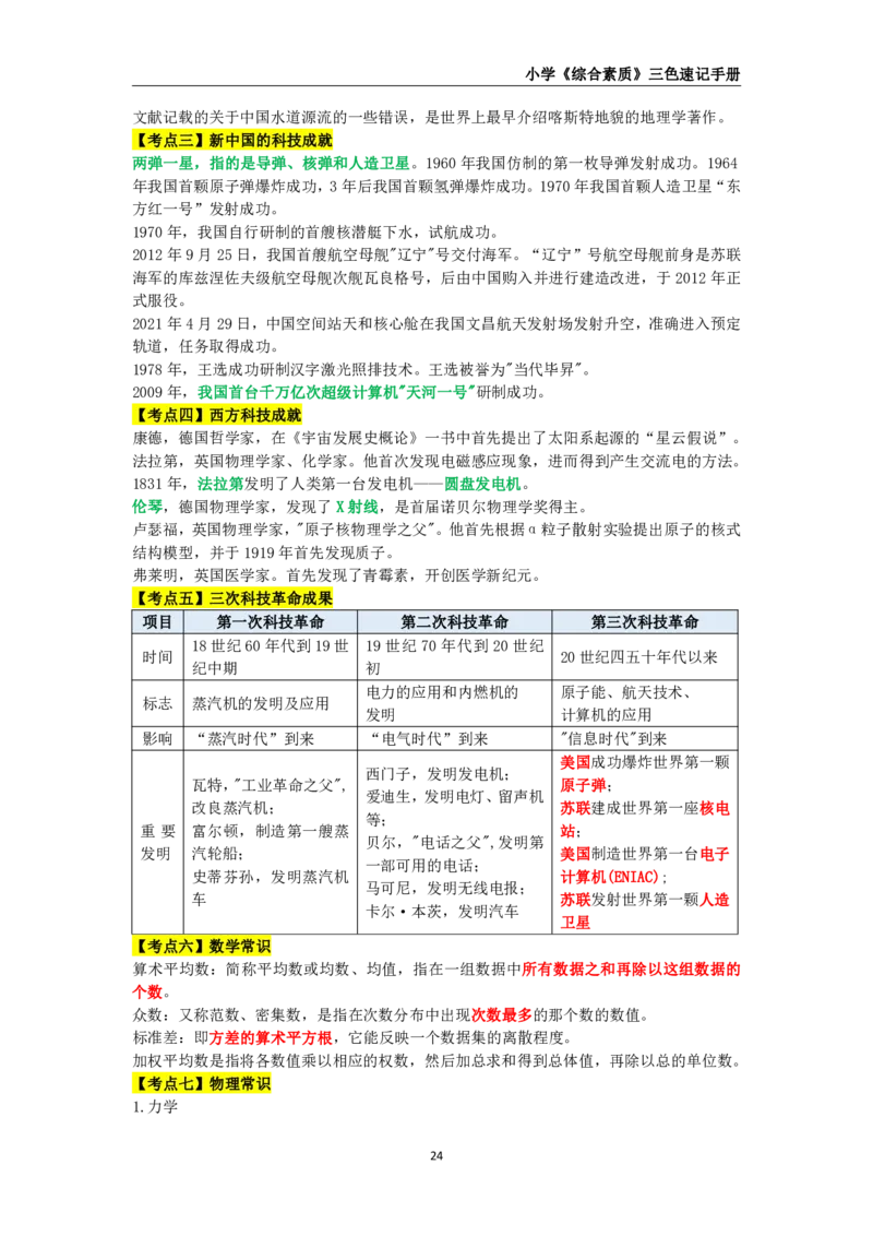 教师资格《小学综合素质》三色速记手册_教资_32教师资格证三色笔记