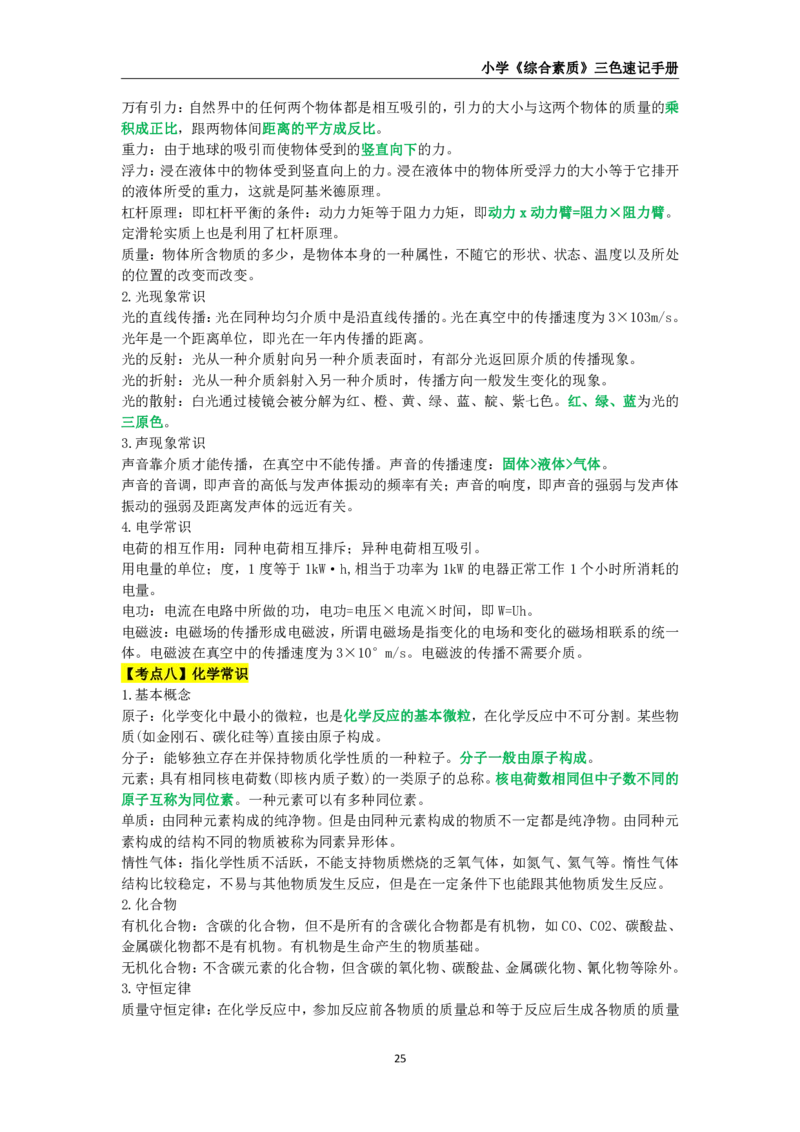教师资格《小学综合素质》三色速记手册_教资_32教师资格证三色笔记
