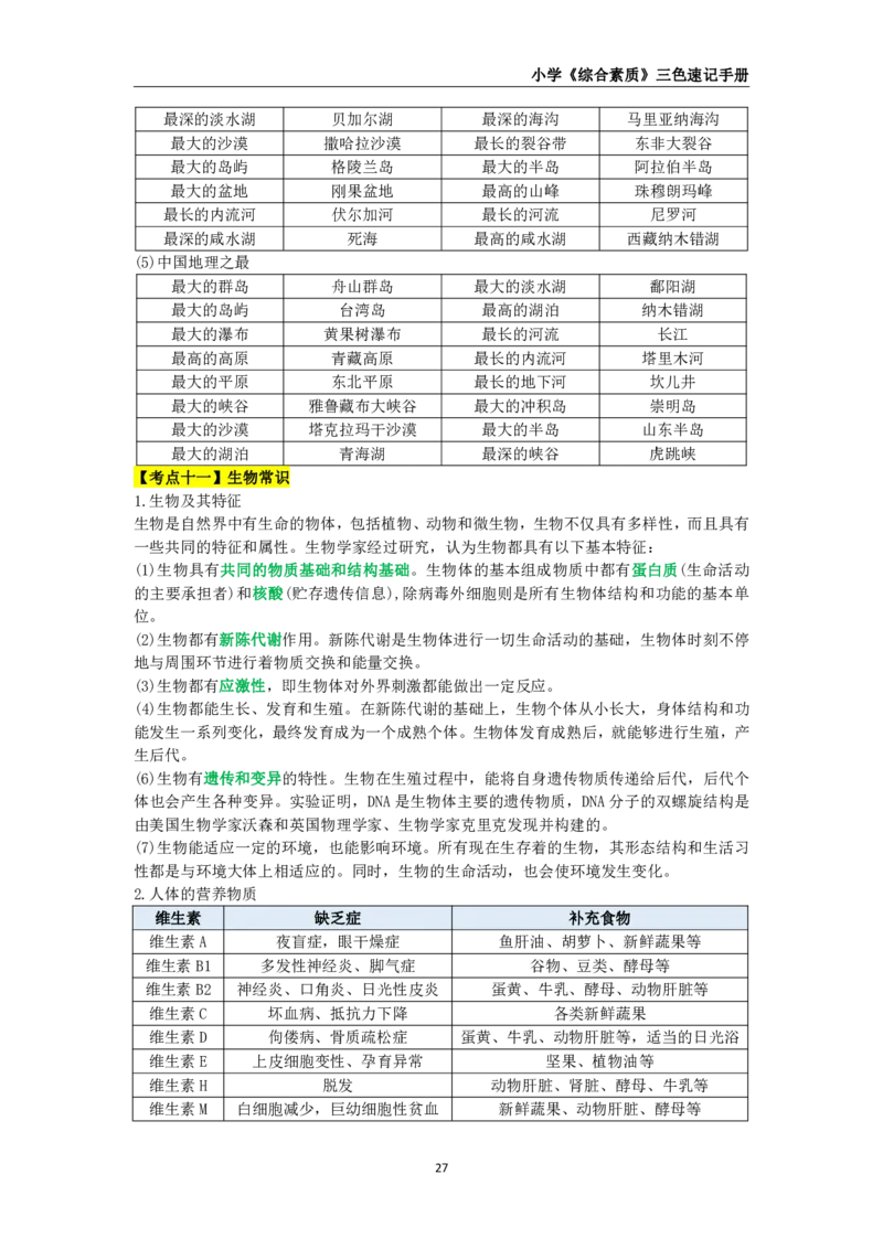 教师资格《小学综合素质》三色速记手册_教资_32教师资格证三色笔记
