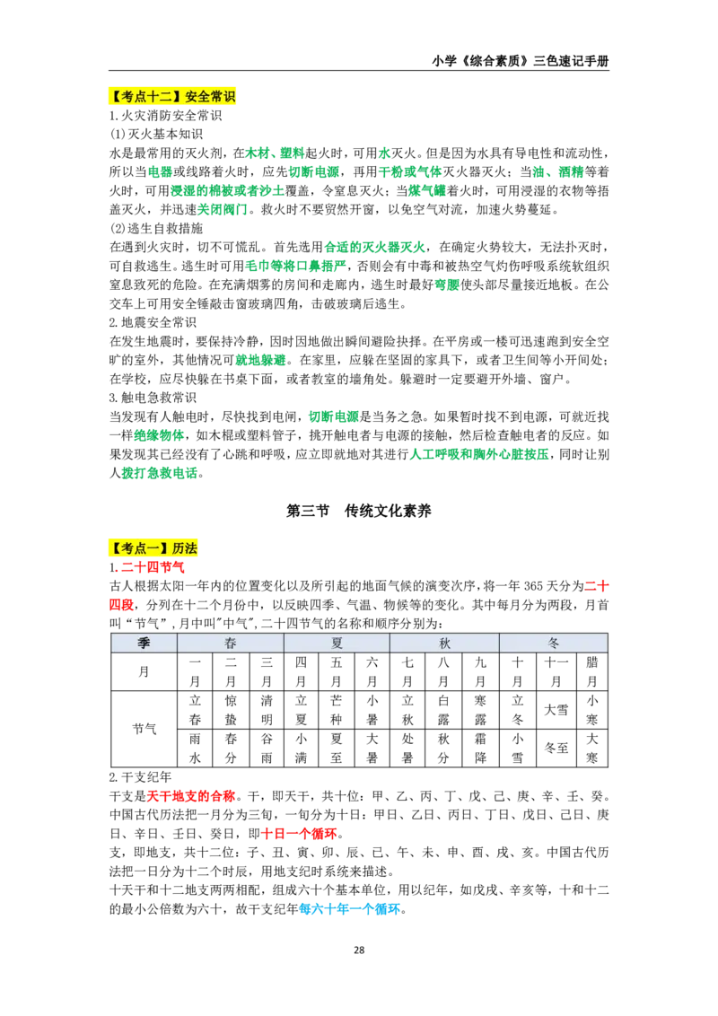 教师资格《小学综合素质》三色速记手册_教资_32教师资格证三色笔记