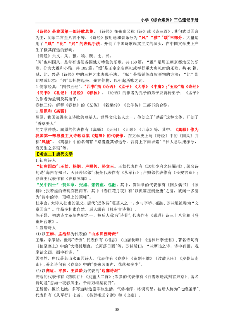 教师资格《小学综合素质》三色速记手册_教资_32教师资格证三色笔记