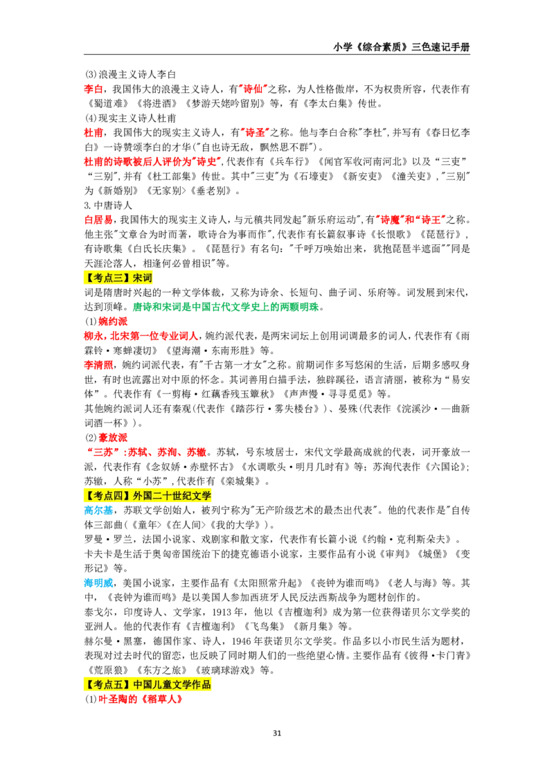 教师资格《小学综合素质》三色速记手册_教资_32教师资格证三色笔记