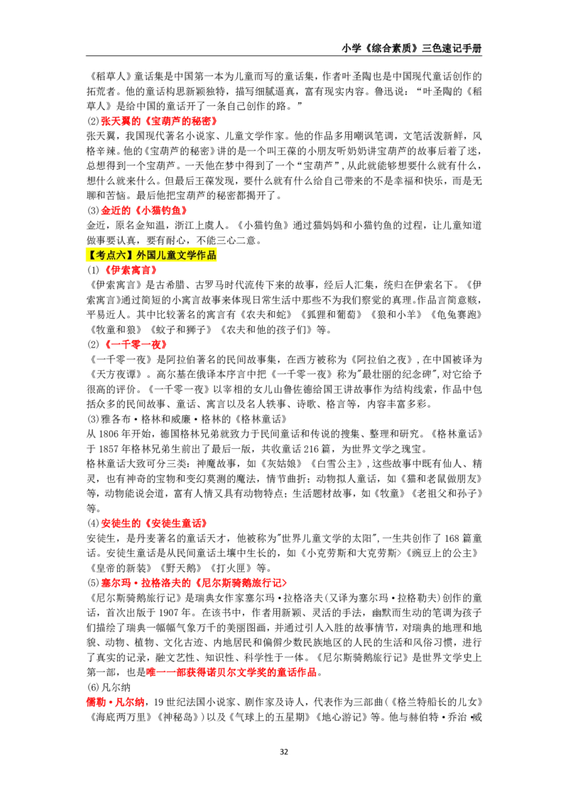 教师资格《小学综合素质》三色速记手册_教资_32教师资格证三色笔记