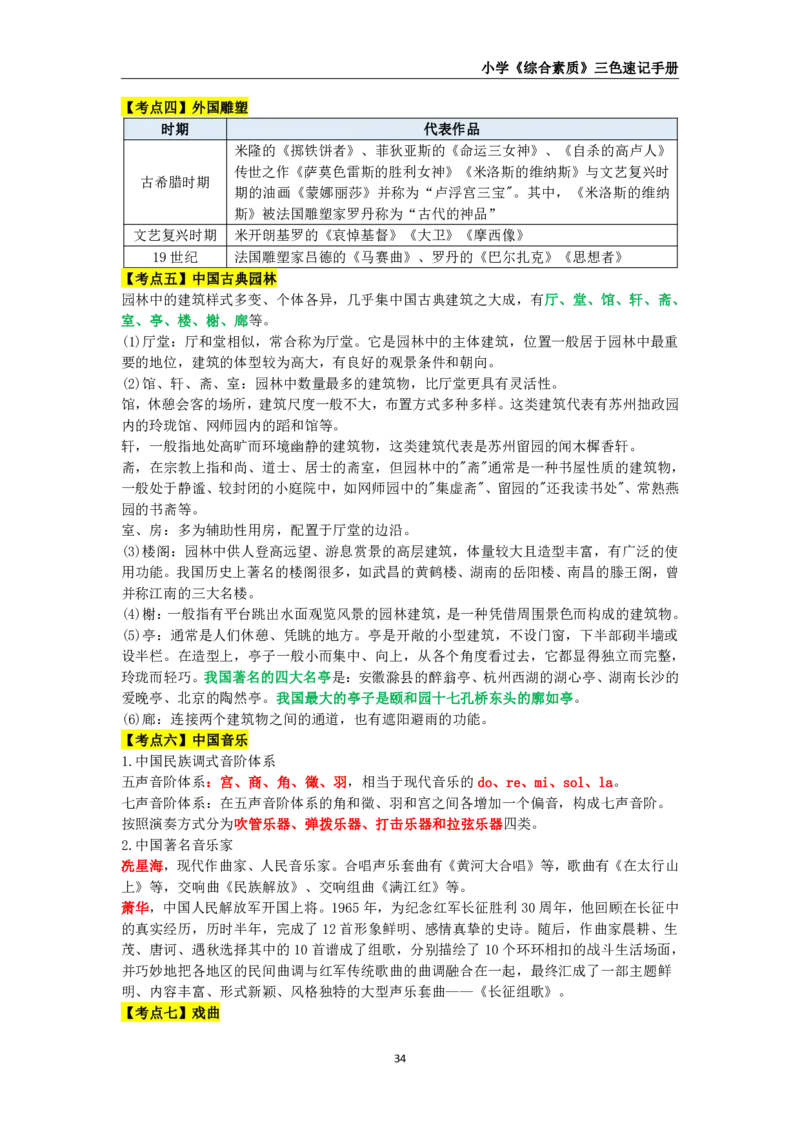 教师资格《小学综合素质》三色速记手册_教资_32教师资格证三色笔记