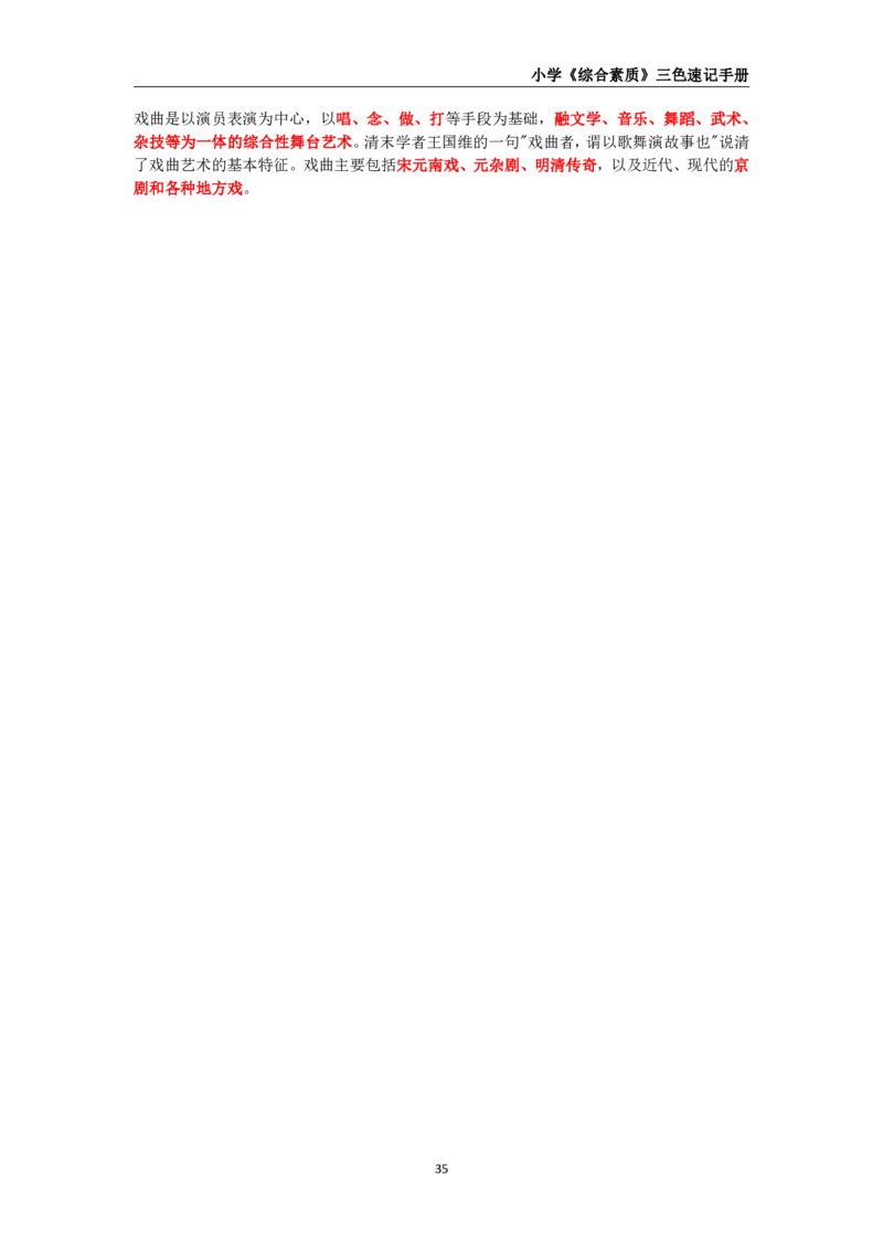 教师资格《小学综合素质》三色速记手册_教资_32教师资格证三色笔记