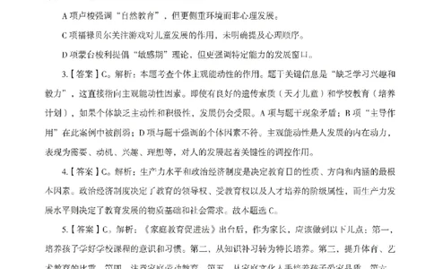 答案-中学-教育知识-模拟卷4_教资_36🔥26上：各机构教资笔试押题汇总（西米学府汇总）_26上教资：中学押题汇总(1)_3.中学-模拟6套卷-J姜（完结）