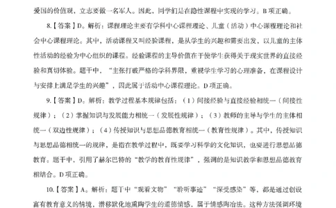 答案-中学-教育知识-模拟卷4_教资_36🔥26上：各机构教资笔试押题汇总（西米学府汇总）_26上教资：中学押题汇总(1)_3.中学-模拟6套卷-J姜（完结）