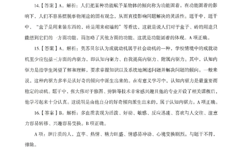 答案-中学-教育知识-模拟卷4_教资_36🔥26上：各机构教资笔试押题汇总（西米学府汇总）_26上教资：中学押题汇总(1)_3.中学-模拟6套卷-J姜（完结）