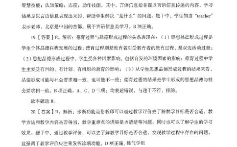答案-中学-教育知识-模拟卷4_教资_36🔥26上：各机构教资笔试押题汇总（西米学府汇总）_26上教资：中学押题汇总(1)_3.中学-模拟6套卷-J姜（完结）