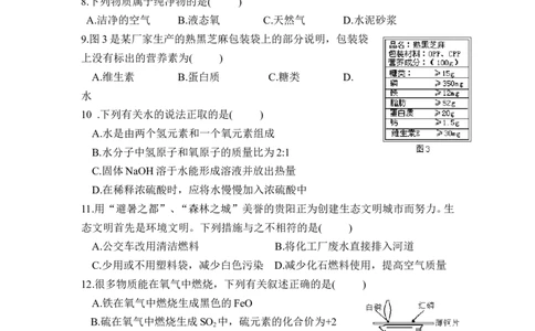 2008年贵州省贵阳市中考化学试卷及答案_中考真题_5.化学中考真题2015-2024年_地区卷_贵州省_贵阳化学08-20