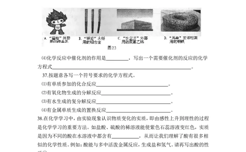 2008年贵州省贵阳市中考化学试卷及答案_中考真题_5.化学中考真题2015-2024年_地区卷_贵州省_贵阳化学08-20