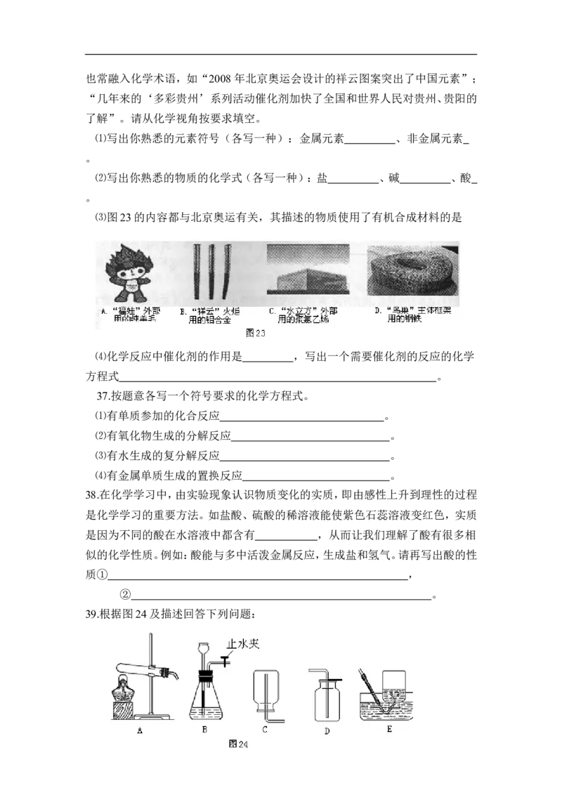 2008年贵州省贵阳市中考化学试卷及答案_中考真题_5.化学中考真题2015-2024年_地区卷_贵州省_贵阳化学08-20