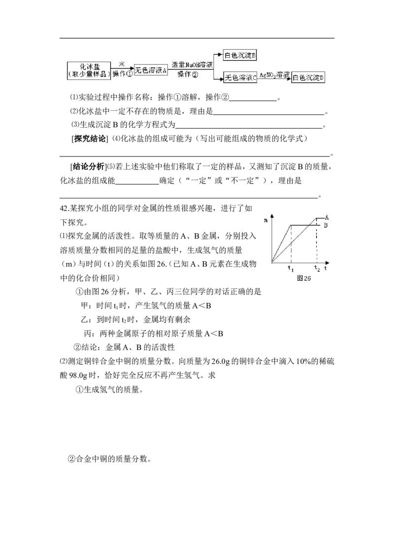 2008年贵州省贵阳市中考化学试卷及答案_中考真题_5.化学中考真题2015-2024年_地区卷_贵州省_贵阳化学08-20