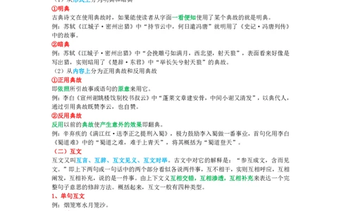 教师资格《（初中）语文》三色速记手册_教资_33教资笔试历年真题汇总（科一+科二+科三）_科三真题_02初中科三各科电子资料包合集_语文（资料文档）