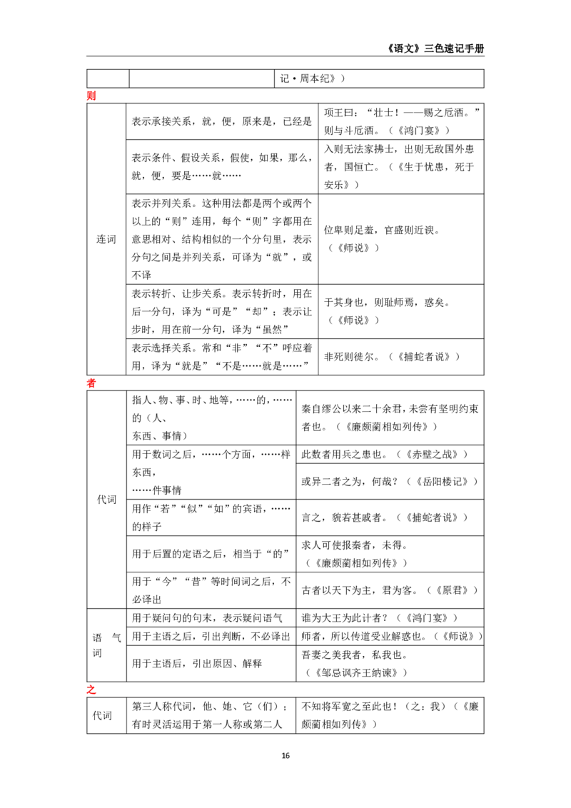 教师资格《（初中）语文》三色速记手册_教资_33教资笔试历年真题汇总（科一+科二+科三）_科三真题_02初中科三各科电子资料包合集_语文（资料文档）