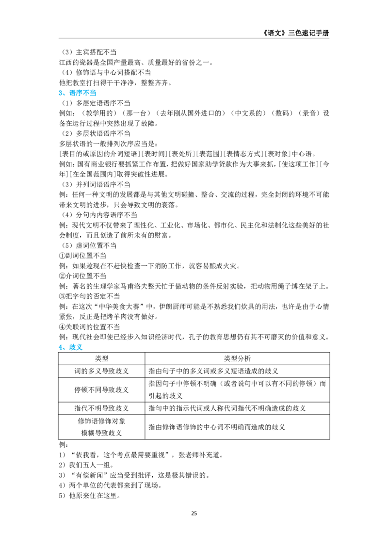 教师资格《（初中）语文》三色速记手册_教资_33教资笔试历年真题汇总（科一+科二+科三）_科三真题_02初中科三各科电子资料包合集_语文（资料文档）
