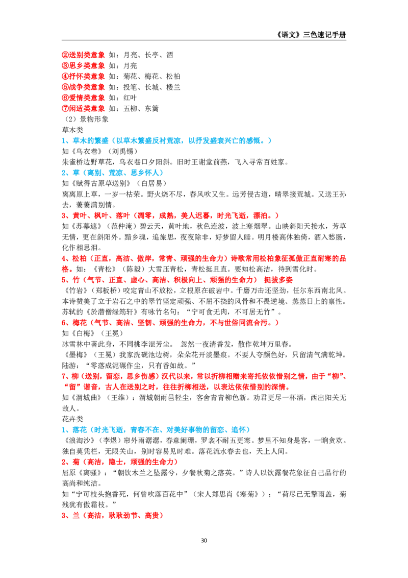 教师资格《（初中）语文》三色速记手册_教资_33教资笔试历年真题汇总（科一+科二+科三）_科三真题_02初中科三各科电子资料包合集_语文（资料文档）