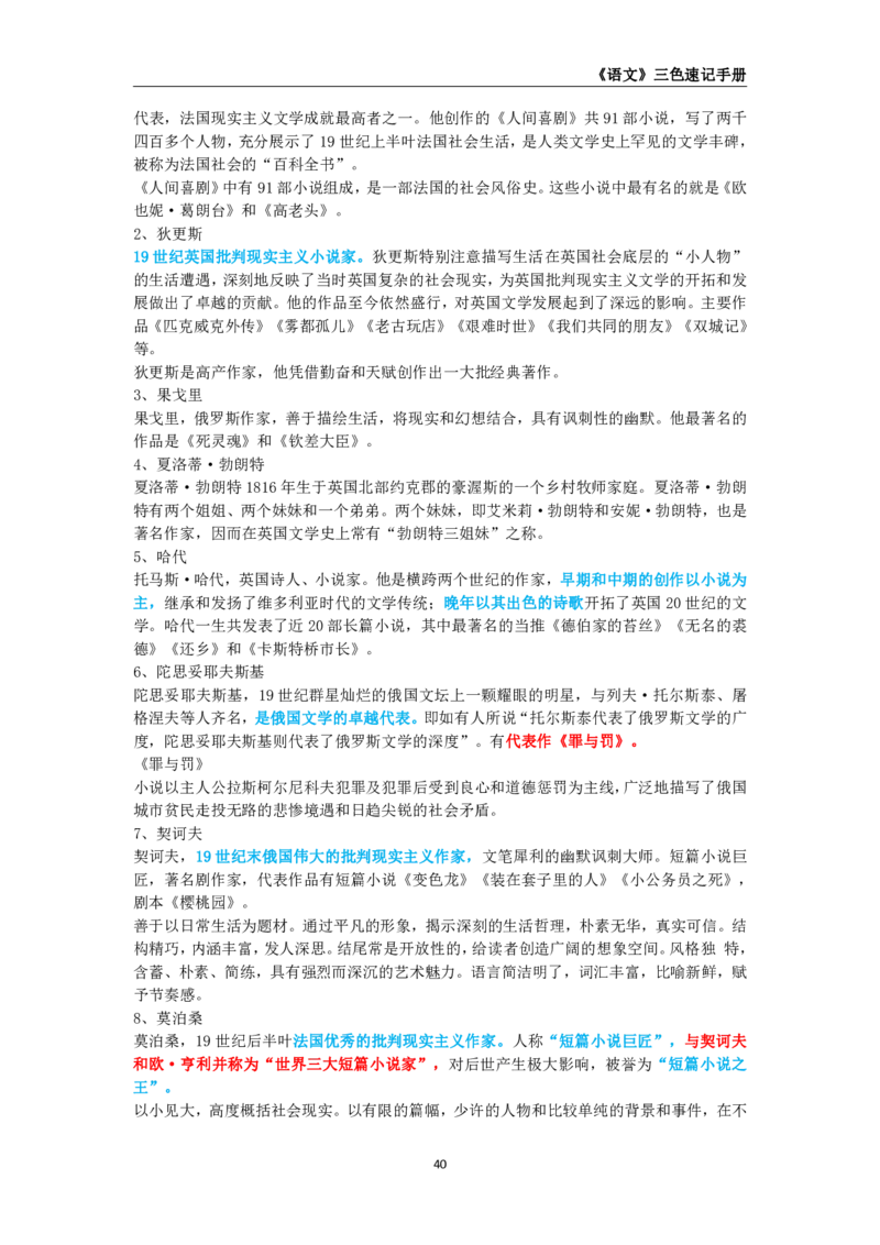 教师资格《（初中）语文》三色速记手册_教资_33教资笔试历年真题汇总（科一+科二+科三）_科三真题_02初中科三各科电子资料包合集_语文（资料文档）