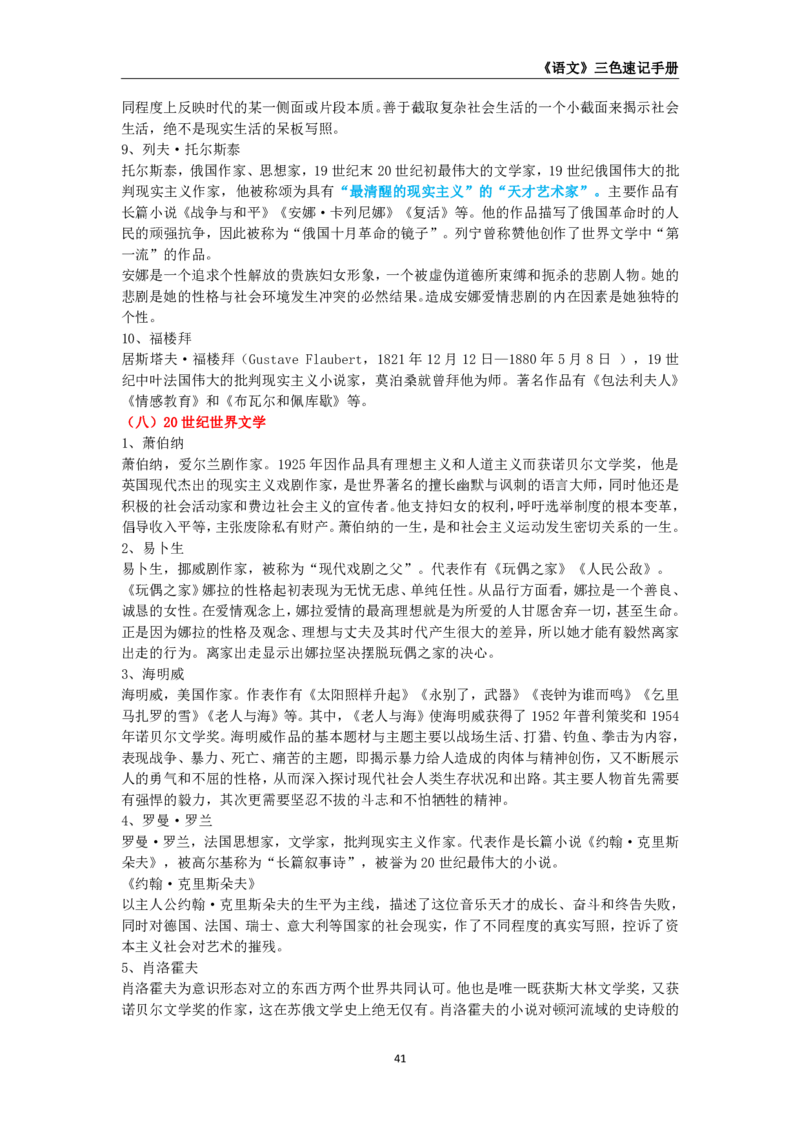 教师资格《（初中）语文》三色速记手册_教资_33教资笔试历年真题汇总（科一+科二+科三）_科三真题_02初中科三各科电子资料包合集_语文（资料文档）