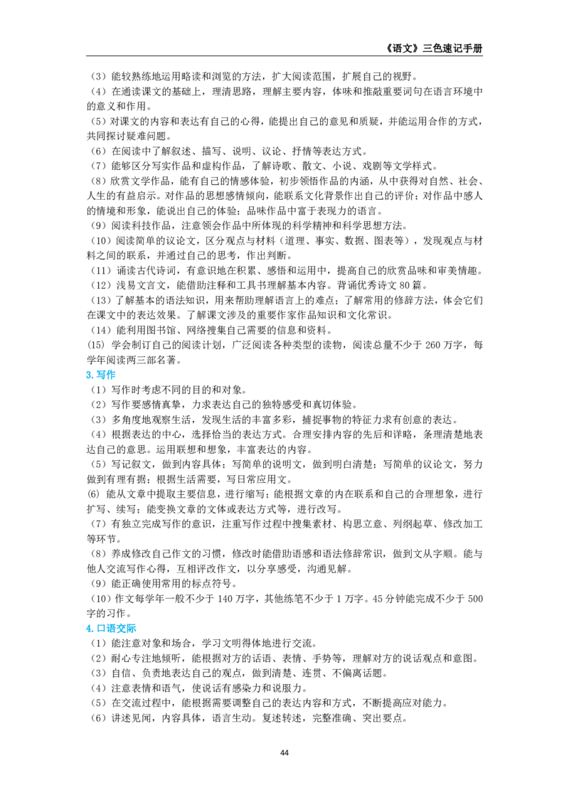 教师资格《（初中）语文》三色速记手册_教资_33教资笔试历年真题汇总（科一+科二+科三）_科三真题_02初中科三各科电子资料包合集_语文（资料文档）
