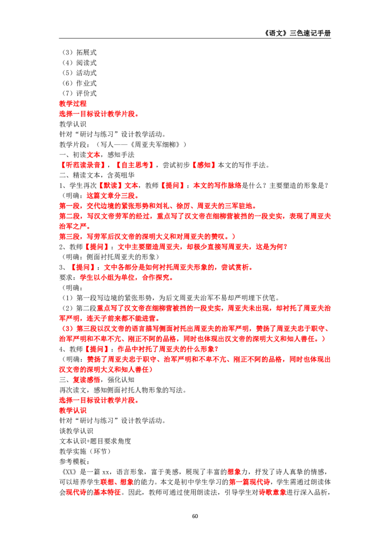 教师资格《（初中）语文》三色速记手册_教资_33教资笔试历年真题汇总（科一+科二+科三）_科三真题_02初中科三各科电子资料包合集_语文（资料文档）