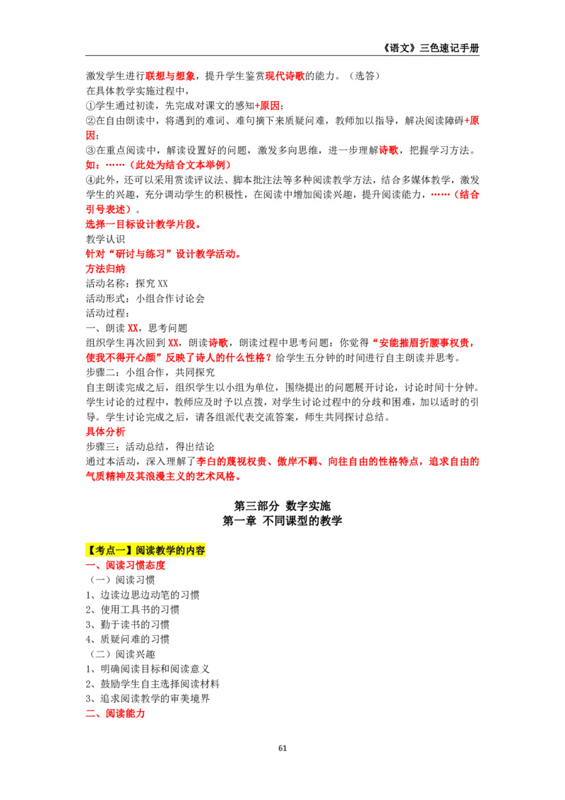 教师资格《（初中）语文》三色速记手册_教资_33教资笔试历年真题汇总（科一+科二+科三）_科三真题_02初中科三各科电子资料包合集_语文（资料文档）