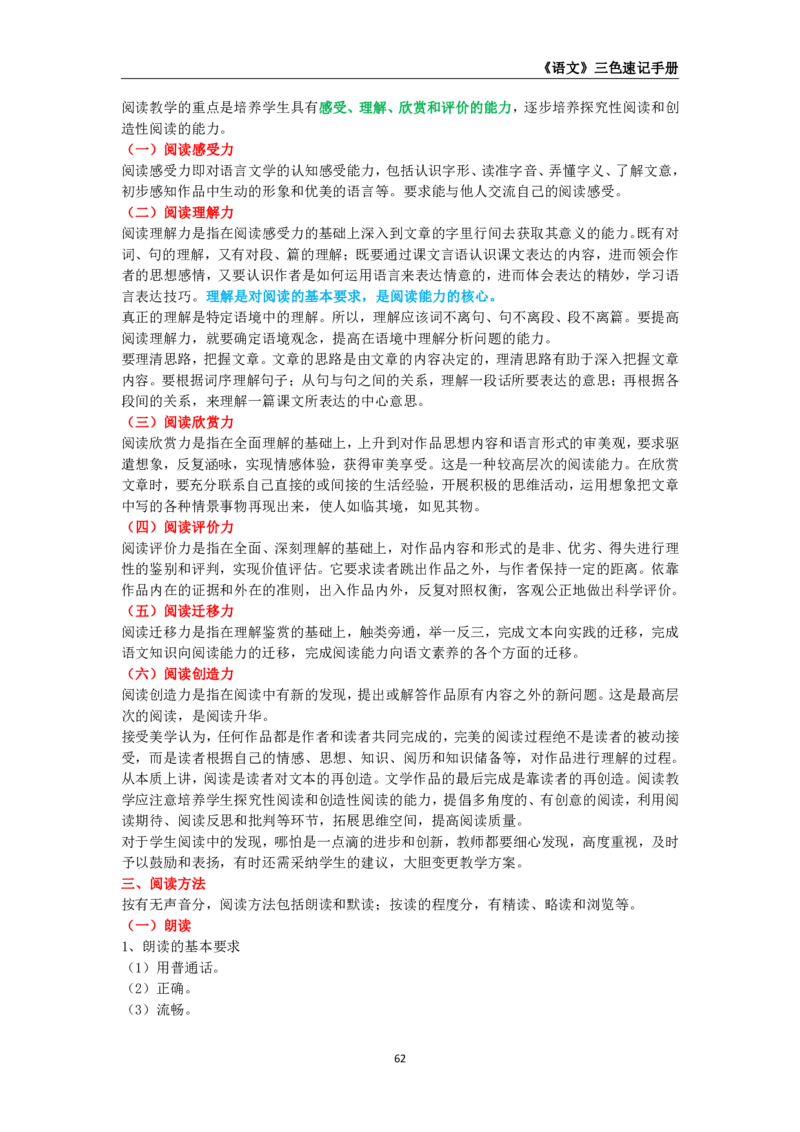 教师资格《（初中）语文》三色速记手册_教资_33教资笔试历年真题汇总（科一+科二+科三）_科三真题_02初中科三各科电子资料包合集_语文（资料文档）