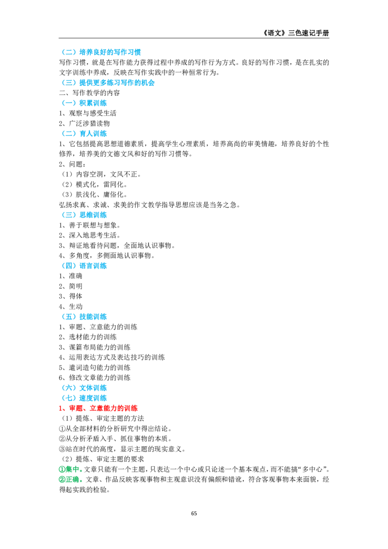 教师资格《（初中）语文》三色速记手册_教资_33教资笔试历年真题汇总（科一+科二+科三）_科三真题_02初中科三各科电子资料包合集_语文（资料文档）