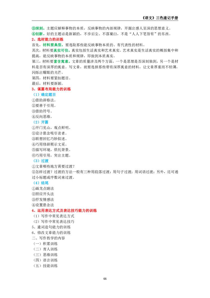 教师资格《（初中）语文》三色速记手册_教资_33教资笔试历年真题汇总（科一+科二+科三）_科三真题_02初中科三各科电子资料包合集_语文（资料文档）