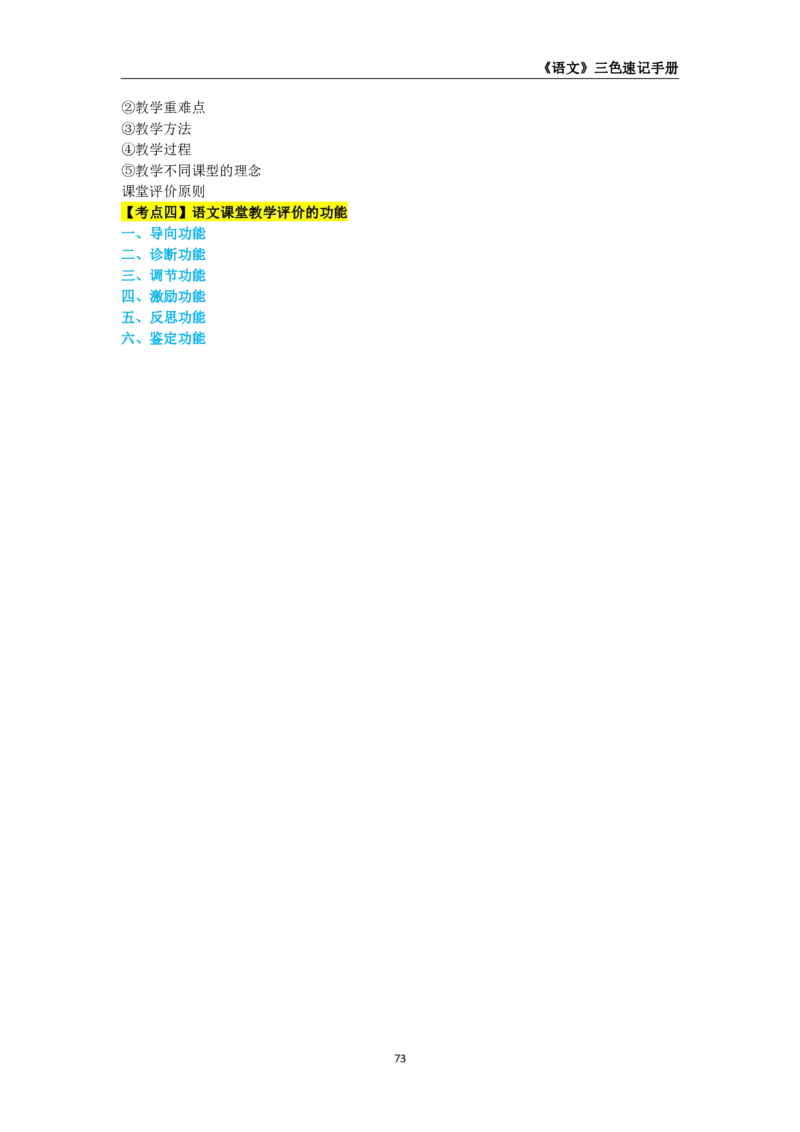 教师资格《（初中）语文》三色速记手册_教资_33教资笔试历年真题汇总（科一+科二+科三）_科三真题_02初中科三各科电子资料包合集_语文（资料文档）