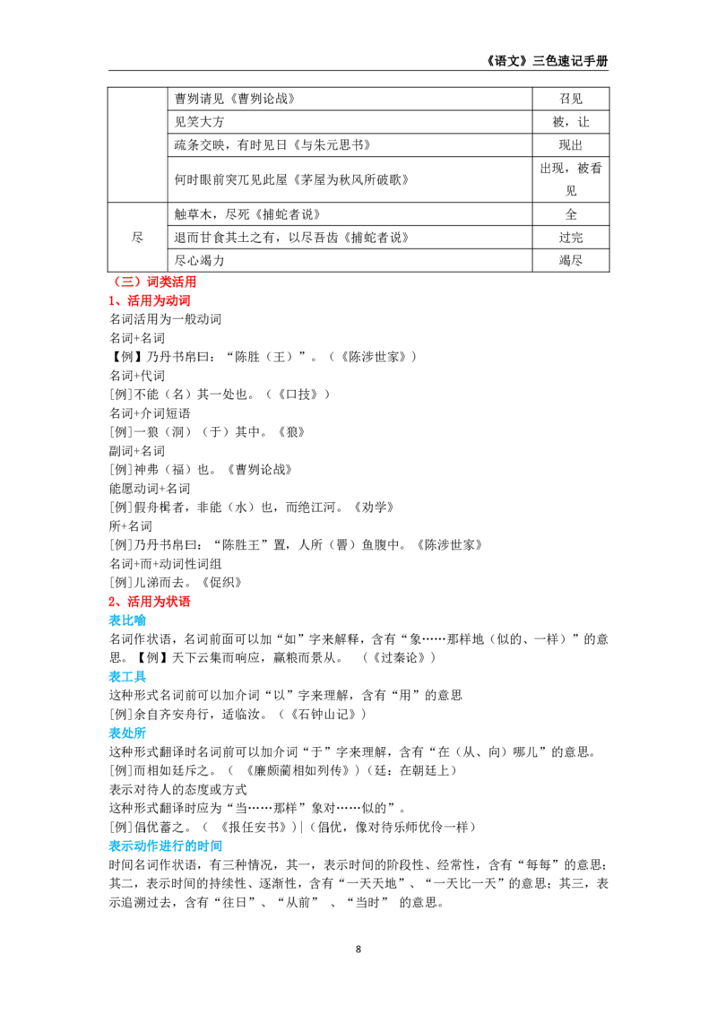 教师资格《（初中）语文》三色速记手册_教资_33教资笔试历年真题汇总（科一+科二+科三）_科三真题_02初中科三各科电子资料包合集_语文（资料文档）