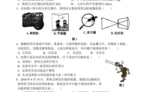 2010年重庆中考物理试题(含答案)_中考真题_4.物理中考真题2015-2024年_地区卷_重庆中考物理08-22
