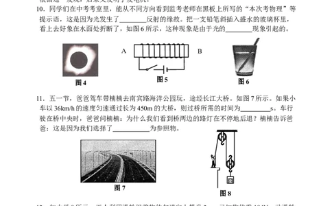 2010年重庆中考物理试题(含答案)_中考真题_4.物理中考真题2015-2024年_地区卷_重庆中考物理08-22