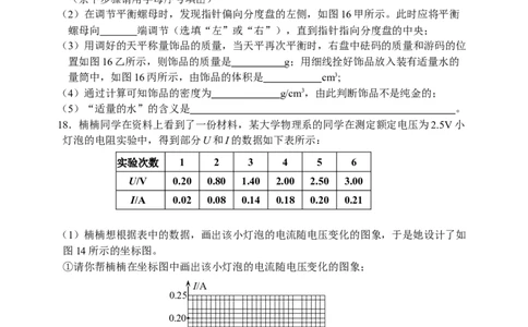 2010年重庆中考物理试题(含答案)_中考真题_4.物理中考真题2015-2024年_地区卷_重庆中考物理08-22
