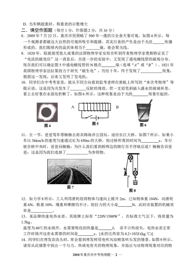 2010年重庆中考物理试题(含答案)_中考真题_4.物理中考真题2015-2024年_地区卷_重庆中考物理08-22