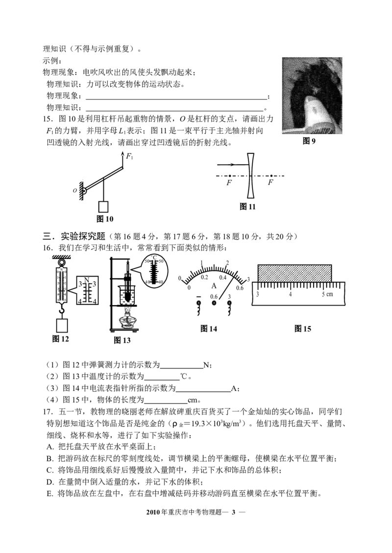 2010年重庆中考物理试题(含答案)_中考真题_4.物理中考真题2015-2024年_地区卷_重庆中考物理08-22
