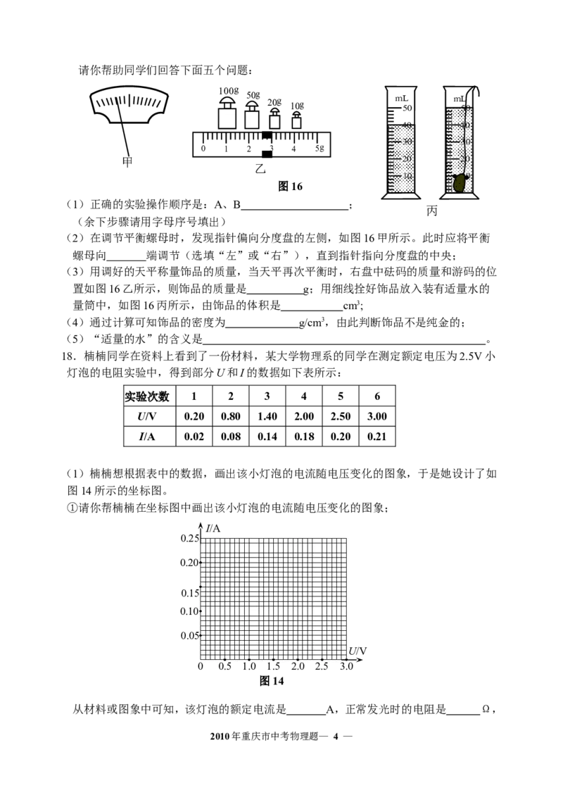 2010年重庆中考物理试题(含答案)_中考真题_4.物理中考真题2015-2024年_地区卷_重庆中考物理08-22