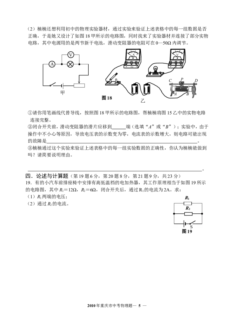2010年重庆中考物理试题(含答案)_中考真题_4.物理中考真题2015-2024年_地区卷_重庆中考物理08-22