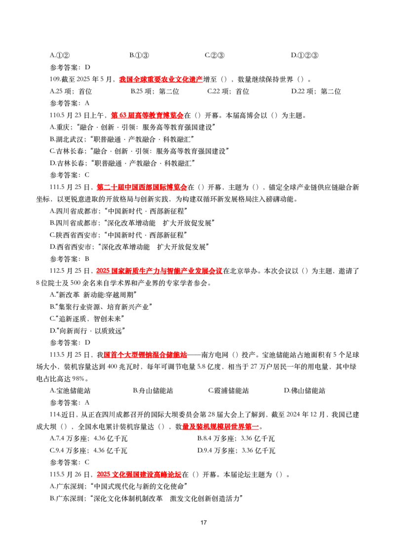 2025年5月时事政治模拟题(带答案)_26吉林考备考资料包_03吉林时政-省情省况-工作报告更至12月_全国时政全国时政热点（持续更新）_24-26年时政_2025年每月时政热点配套押题_5月押题