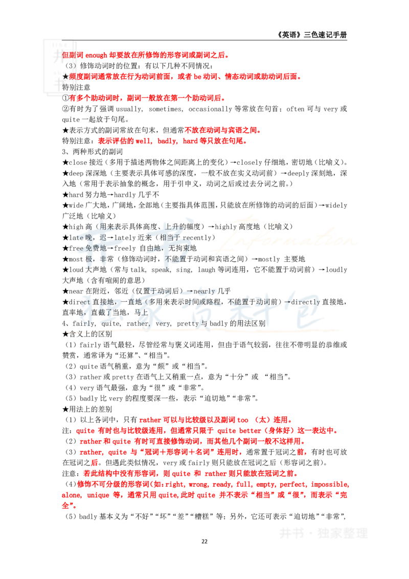 初中英语王炸秘籍3_教资_初高中2026教资_25下教师资格证_科三初中各科资料汇总_初中英语王炸秘籍