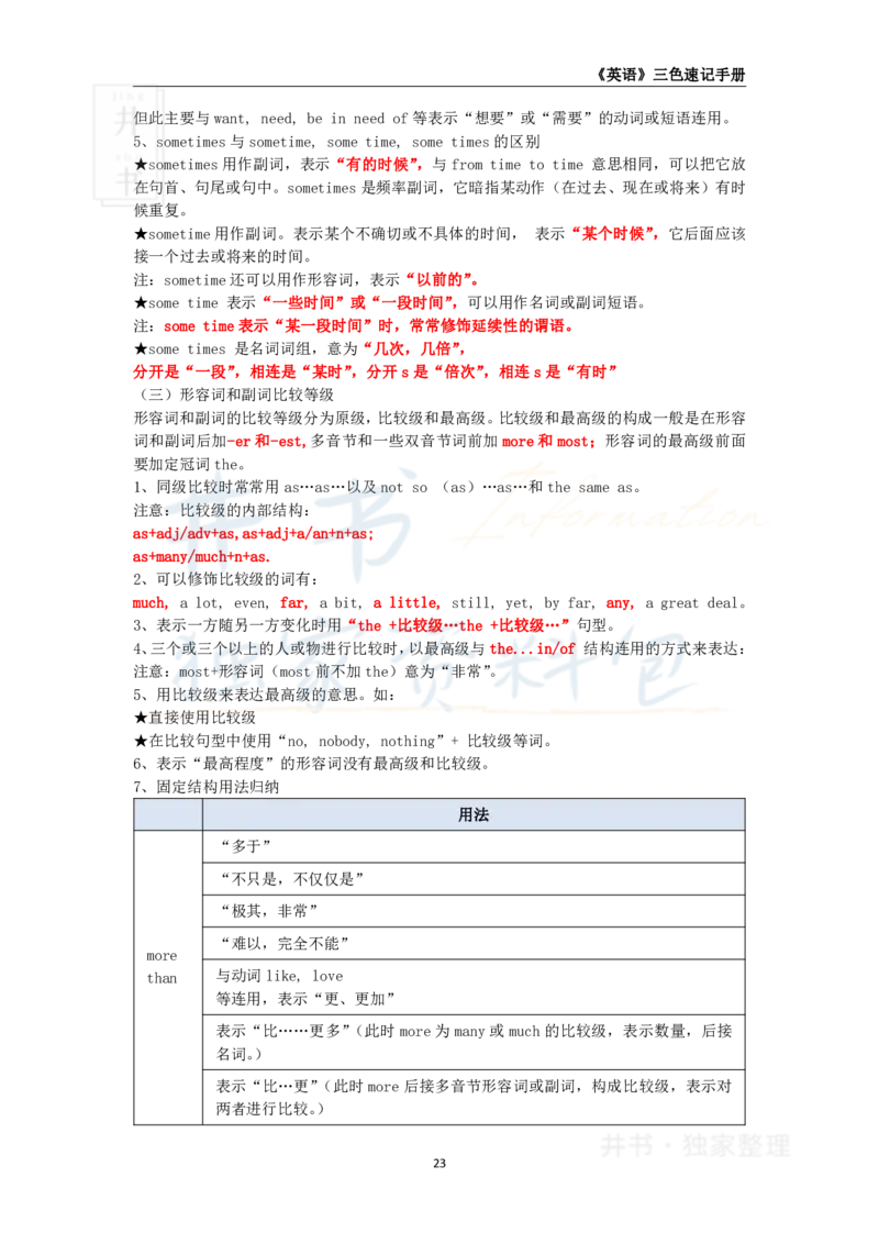初中英语王炸秘籍3_教资_初高中2026教资_25下教师资格证_科三初中各科资料汇总_初中英语王炸秘籍