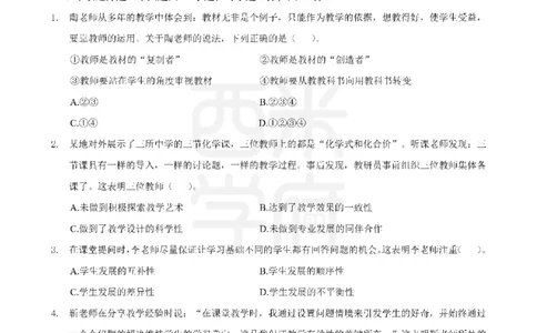 十年真题-中学科一-纯选择题版_教资_25下资料合集二_2025下（科一科二）十年真题汇编「最新完整版❗️」_中学：10年教资真题汇编_真题拆分-纯选择题版